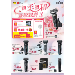 燦坤 - 百靈親柔溫和 靈敏親膚