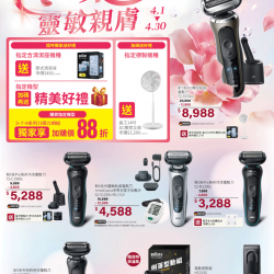 燦坤 - 百靈親柔溫和 靈敏親膚