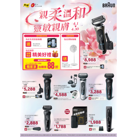 燦坤 - 百靈親柔溫和 靈敏親膚