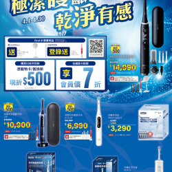 燦坤 - 歐樂B 極潔護齦乾淨有感