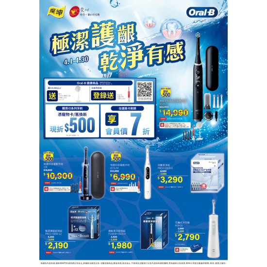 燦坤 - 歐樂B 極潔護齦乾淨有感