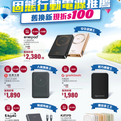 燦坤 - 春遊安全發電 固態行動電源推薦