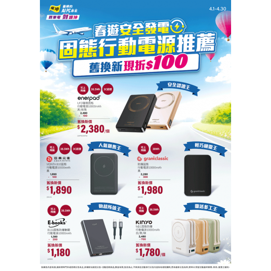 燦坤 - 春遊安全發電 固態行動電源推薦