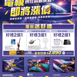 燦坤 - 電視即將漲價 現在買最便宜