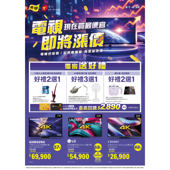 燦坤 - 電視即將漲價 現在買最便宜