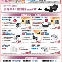 燦坤 - 送媽咪最好的歐姆龍血壓計