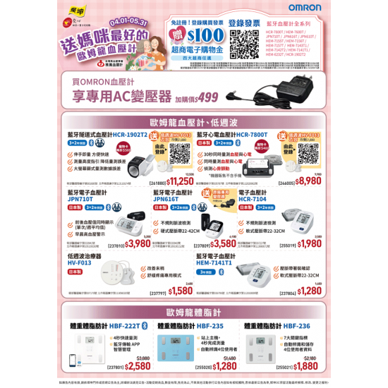 燦坤 - 送媽咪最好的歐姆龍血壓計