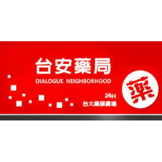 台安藥局-2024年3月DM