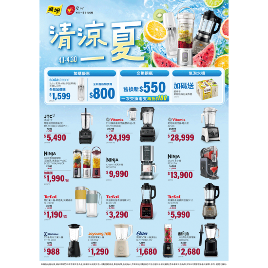 燦坤 - 告別手洗碗 省水省力輕鬆有禮