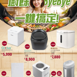 燦坤 - 廚餘ByeBye 一鍵搞定