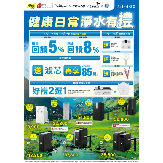 燦坤 - 健康日常 淨水有禮