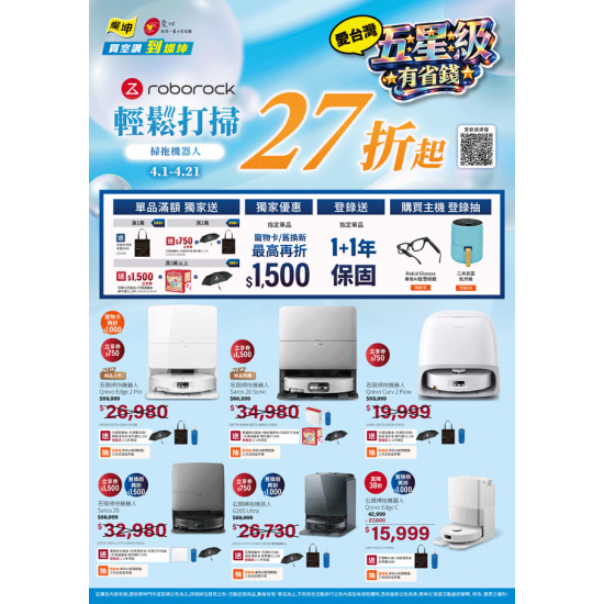 燦坤 - roborock五星級有省錢輕鬆打掃