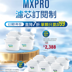 燦坤 - BRITA MXPRO濾芯訂閱享7折