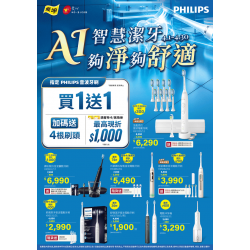 燦坤 - 飛利浦 AI智慧潔牙 夠淨夠舒適