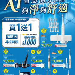 燦坤 - 飛利浦 AI智慧潔牙 夠淨夠舒適