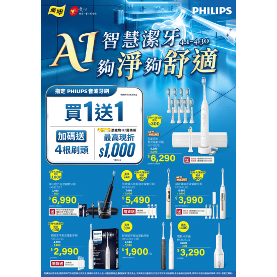 燦坤 - 飛利浦 AI智慧潔牙 夠淨夠舒適