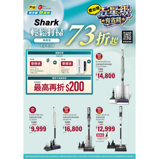 燦坤 - Shark吸塵器 五星級有省錢輕鬆打掃