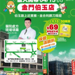 大樹藥局金門伯玉
