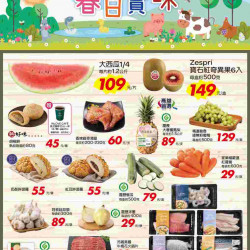 家樂福 - 春日賞味_超市生鮮快報