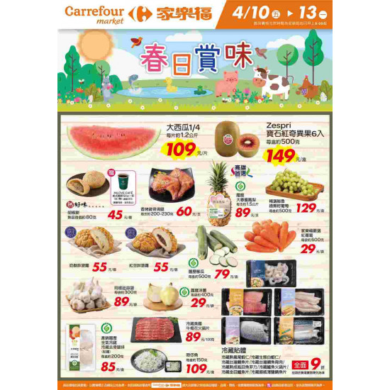 家樂福 - 春日賞味_超市生鮮快報
