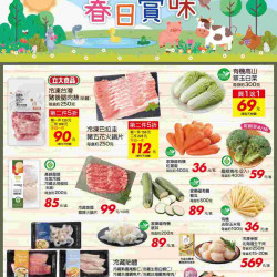 家樂福 - 春日賞味_量販生鮮快報