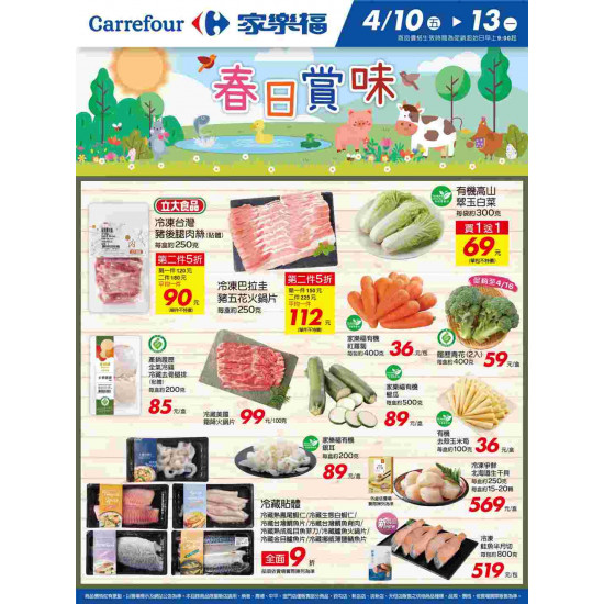 家樂福 - 春日賞味_量販生鮮快報