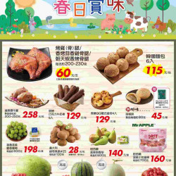 家樂福 - 春日賞味2_量販生鮮快報