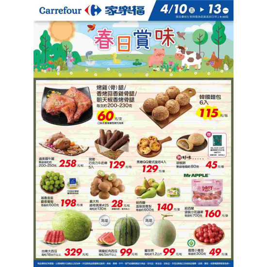 家樂福 - 春日賞味2_量販生鮮快報
