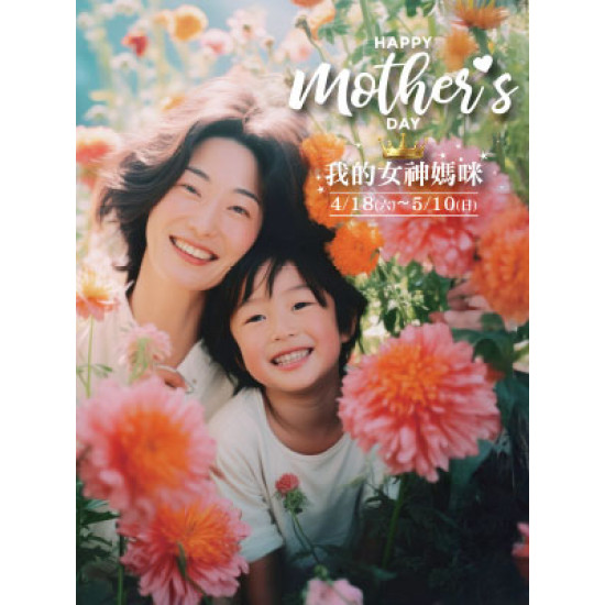 遠東 SOGO - 【DM】高雄店 - HAPPY mother's DAY 我的女神媽咪 (2026/4/18~2026/5/10)