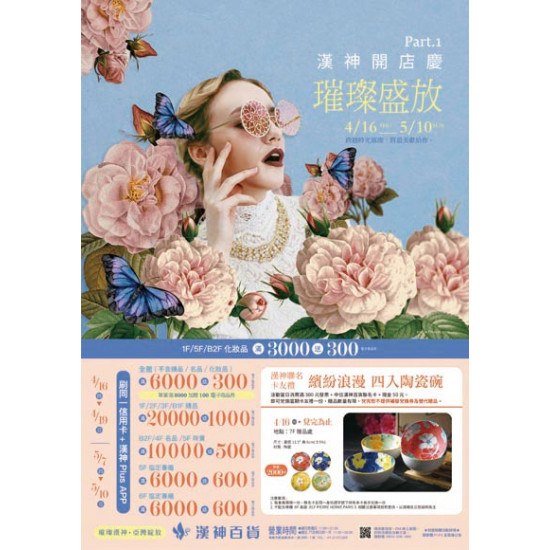 漢神百貨 - 2026開店慶第一波