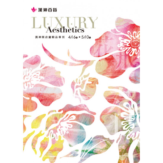 漢神百貨 - 2026開店慶精品別冊