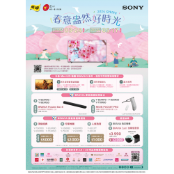 燦坤 - SONY春意盎然好時光