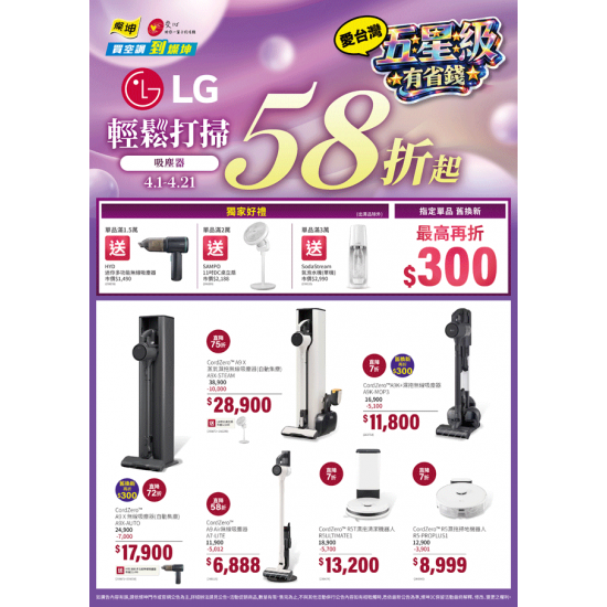 燦坤 - LG吸塵器 五星級有省錢 輕鬆打掃