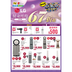 燦坤 - LG清淨機 五星級有省錢 健康呼吸