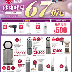 燦坤 - LG清淨機 五星級有省錢 健康呼吸