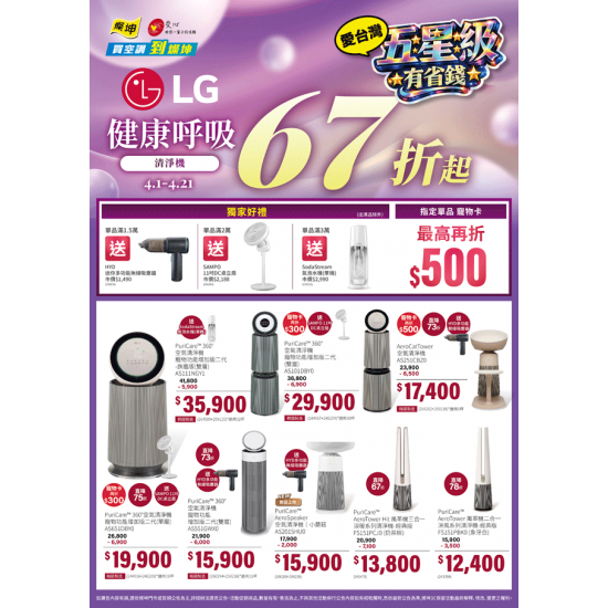 燦坤 - LG清淨機 五星級有省錢 健康呼吸