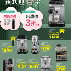 燦坤 - DeLonghi 義式迎春季 展示機3折起