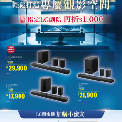 燦坤 - LG輕鬆打造專屬觀影空間