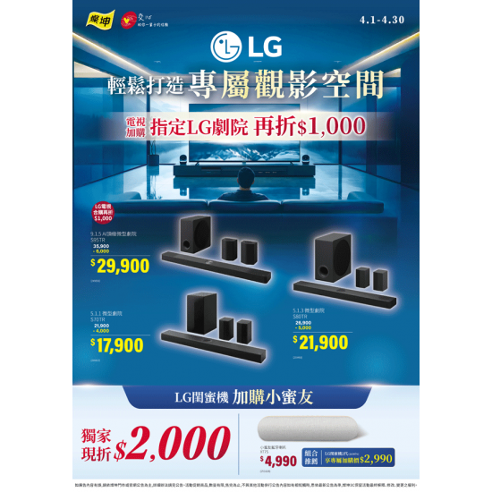 燦坤 - LG輕鬆打造專屬觀影空間