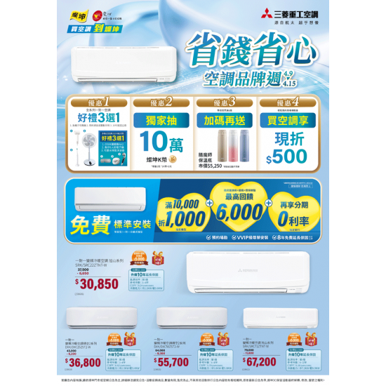 燦坤 - 省錢省心 三菱重工空調品牌週