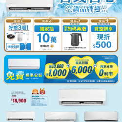燦坤 - 省錢省心 CHIMEI空調品牌週
