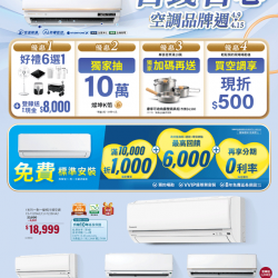 燦坤 - 省錢省心 Panasonic空調品牌週