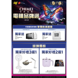 燦坤 - CHIMEI 奇美電視品牌週