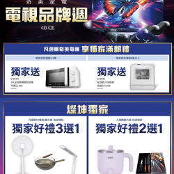 燦坤 - CHIMEI 奇美電視品牌週