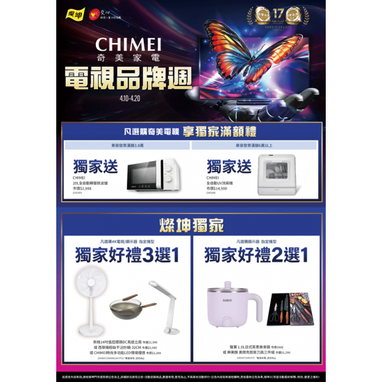 燦坤 - CHIMEI 奇美電視品牌週