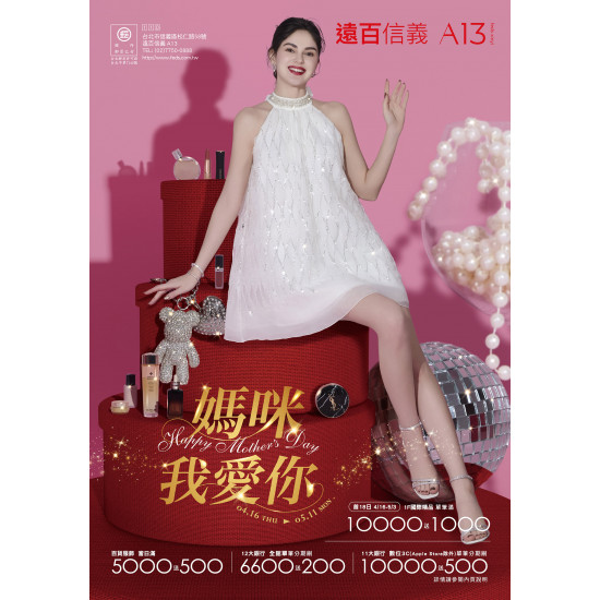 遠東百貨 - 遠百信義A13-媽咪我愛你 2026-04-16 ~ 2026-05-12