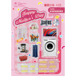遠東百貨 - 遠百信義A13-媽咪我愛你｜家用專刊 2026-04-16 ~ 2026-05-12