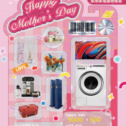 遠東百貨 - 遠百信義A13-媽咪我愛你｜家用專刊 2026-04-16 ~ 2026-05-12