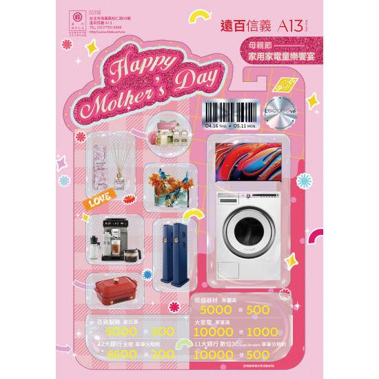 遠東百貨 - 遠百信義A13-媽咪我愛你｜家用專刊 2026-04-16 ~ 2026-05-12