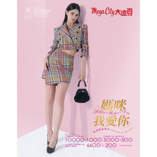 遠東百貨 - Mega City 板橋大遠百-媽咪我愛你｜精品專刊 2026-04-16 ~ 2026-05-12